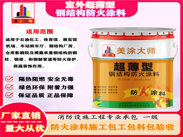 零陵室外超薄型钢结构防火涂料