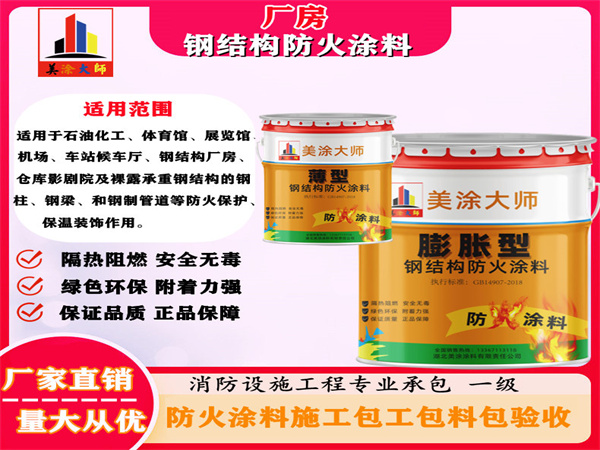 零陵厂房钢结构防火涂料