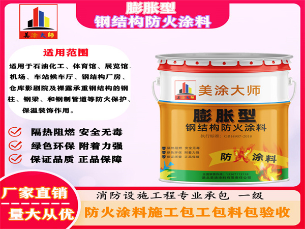 零陵膨胀型钢结构防火涂料