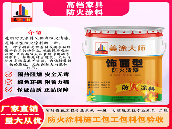 零陵高档家具防火涂料